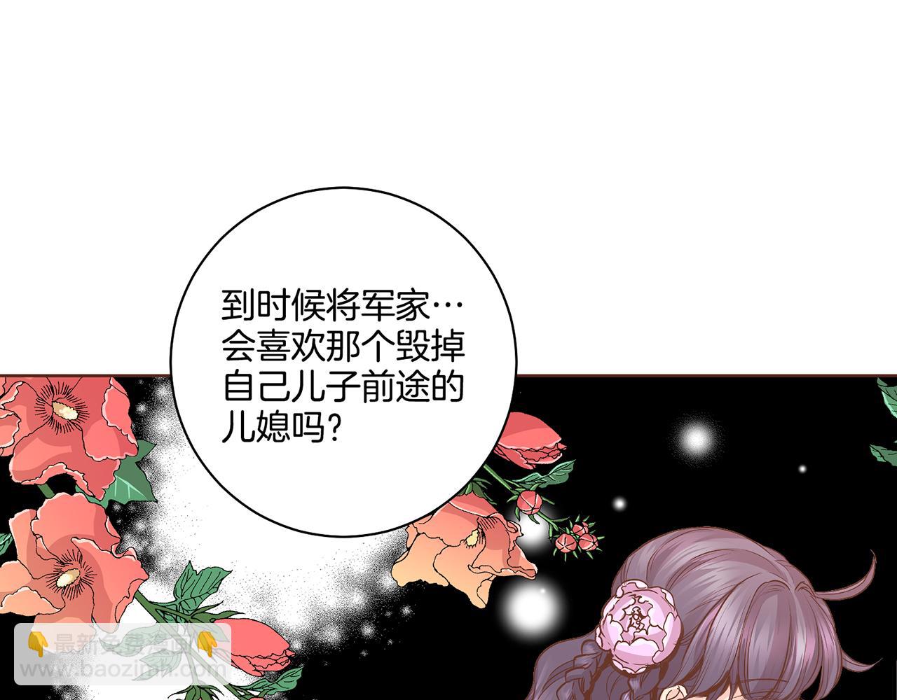《雪中掉落的花》第107话 这份宠爱是永远的吗 第27页