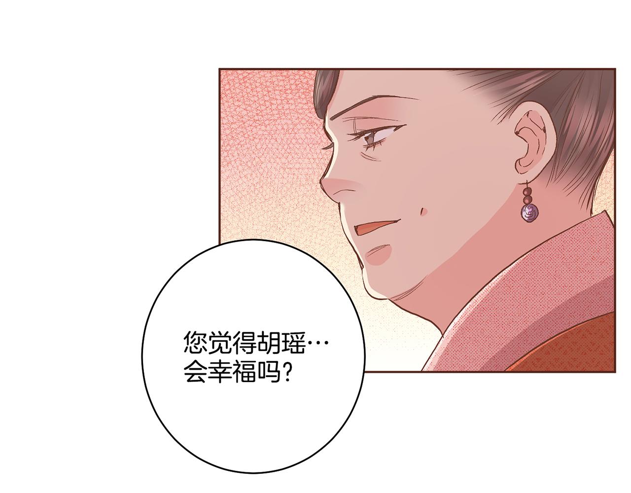 《雪中掉落的花》第107话 这份宠爱是永远的吗 第29页