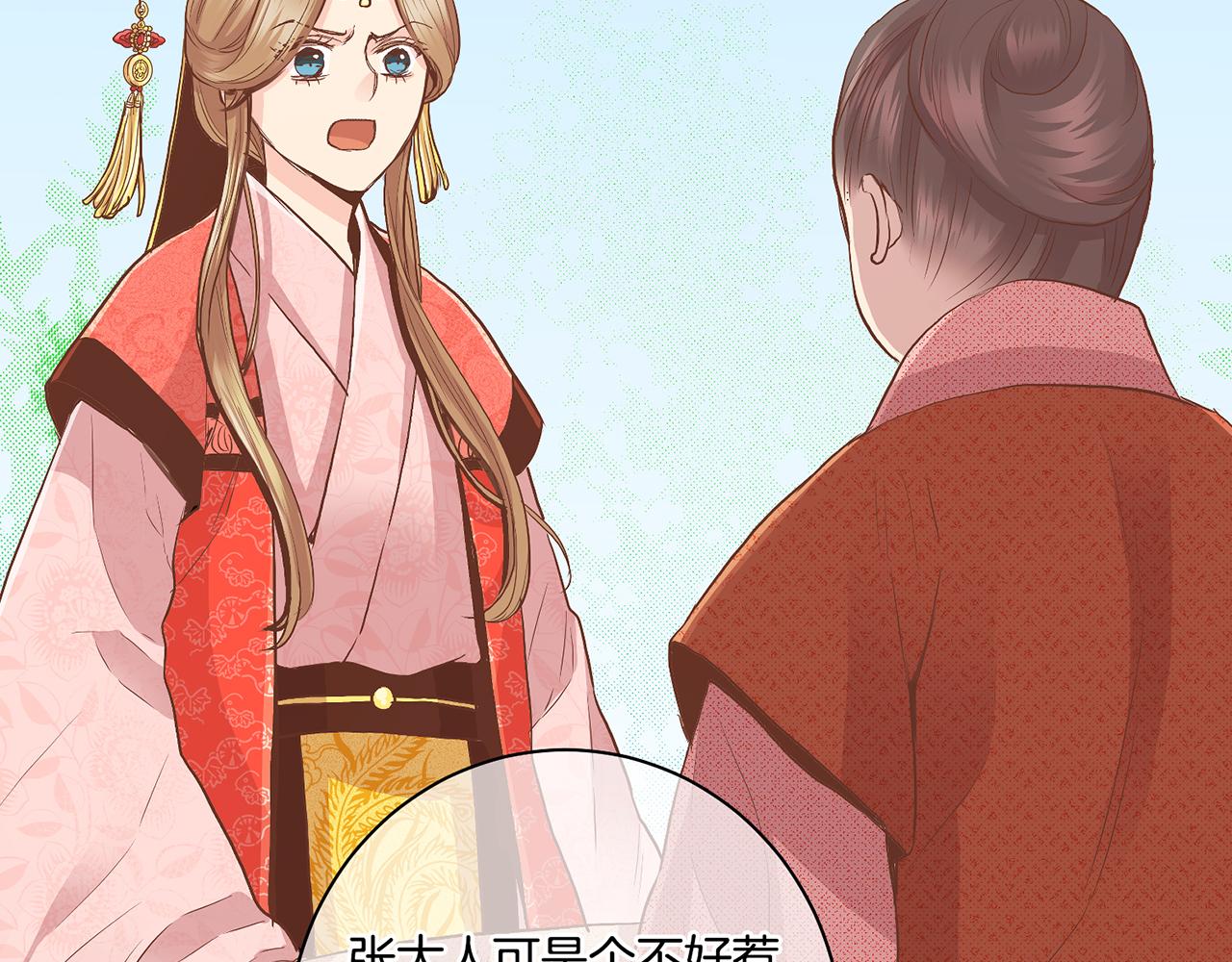 《雪中掉落的花》第107话 这份宠爱是永远的吗 第32页