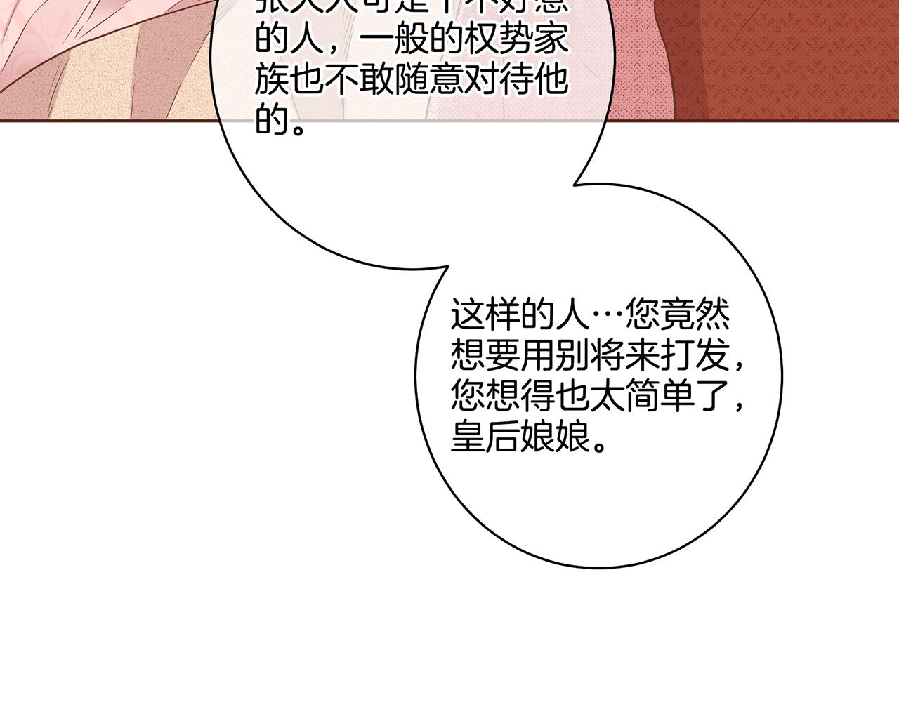 《雪中掉落的花》第107话 这份宠爱是永远的吗 第33页