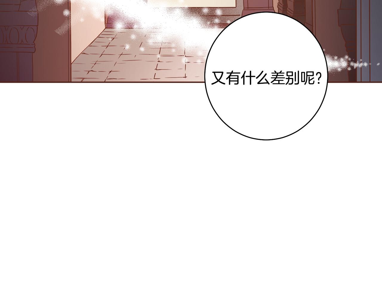 《雪中掉落的花》第107话 这份宠爱是永远的吗 第38页