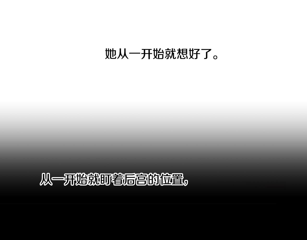 《雪中掉落的花》第107话 这份宠爱是永远的吗 第43页