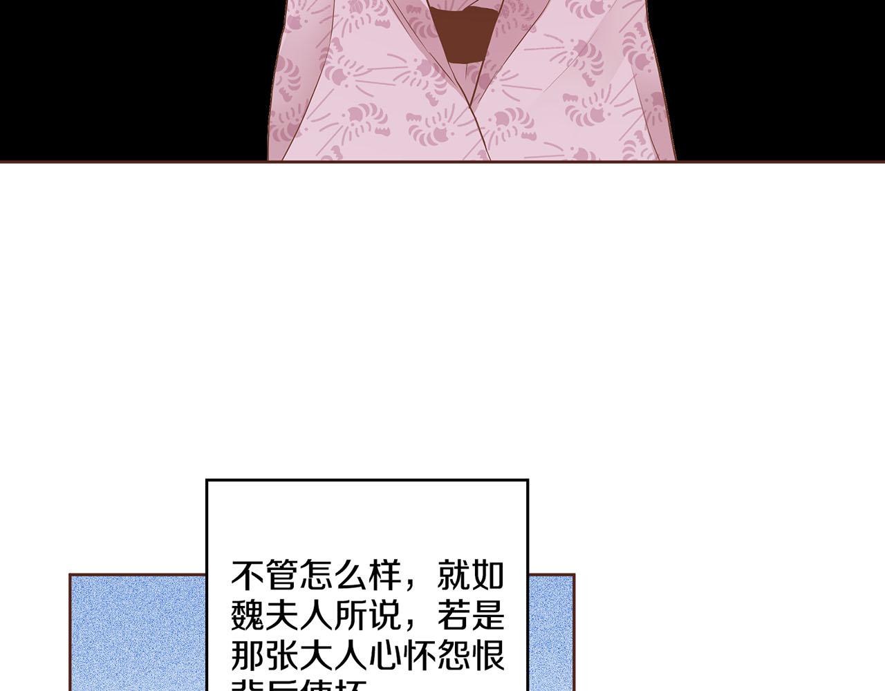 《雪中掉落的花》第107话 这份宠爱是永远的吗 第45页