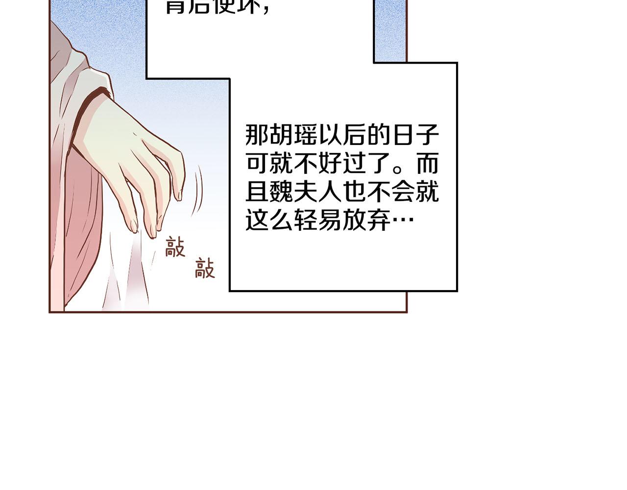 《雪中掉落的花》第107话 这份宠爱是永远的吗 第46页