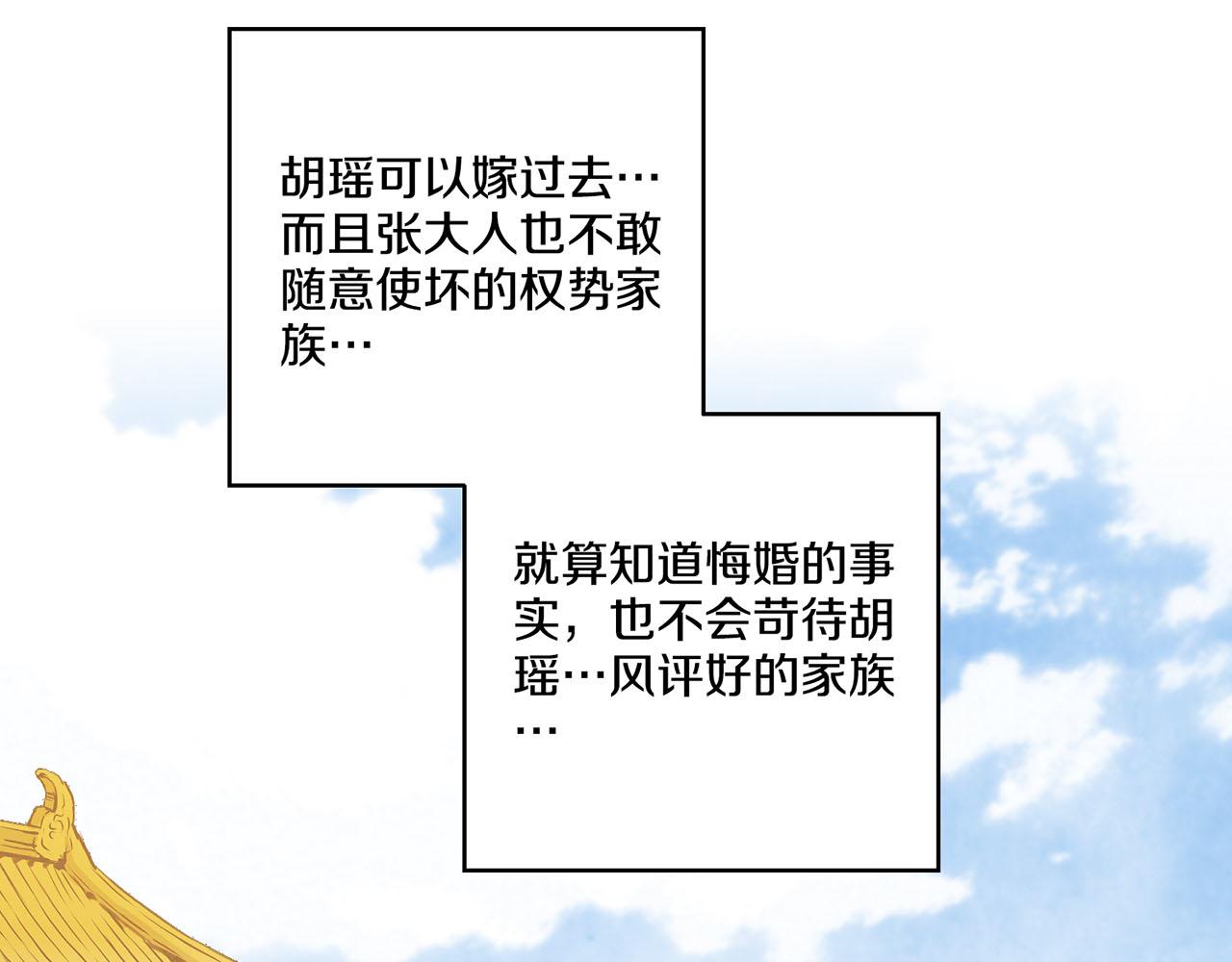 《雪中掉落的花》第107话 这份宠爱是永远的吗 第47页
