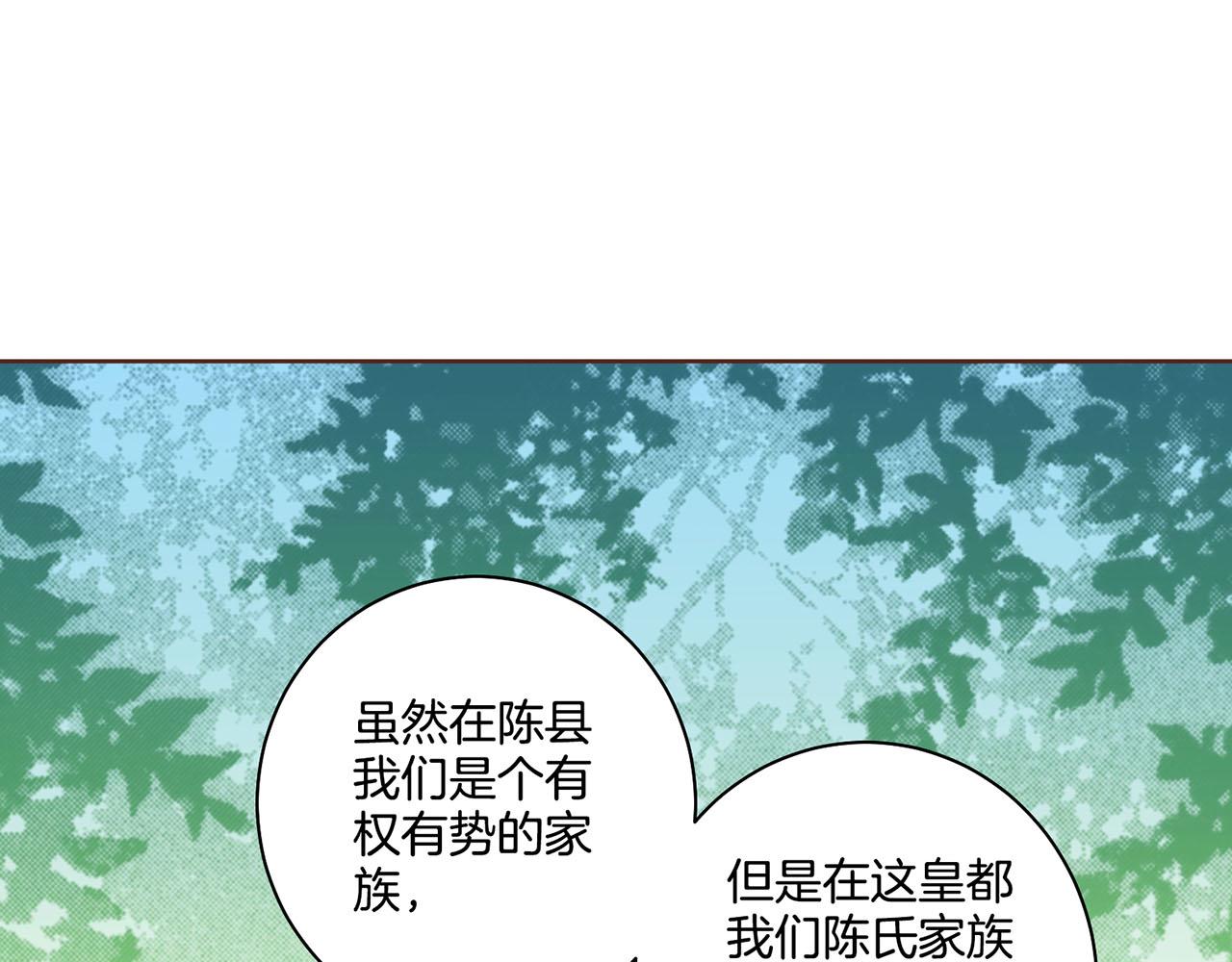 《雪中掉落的花》第107话 这份宠爱是永远的吗 第5页