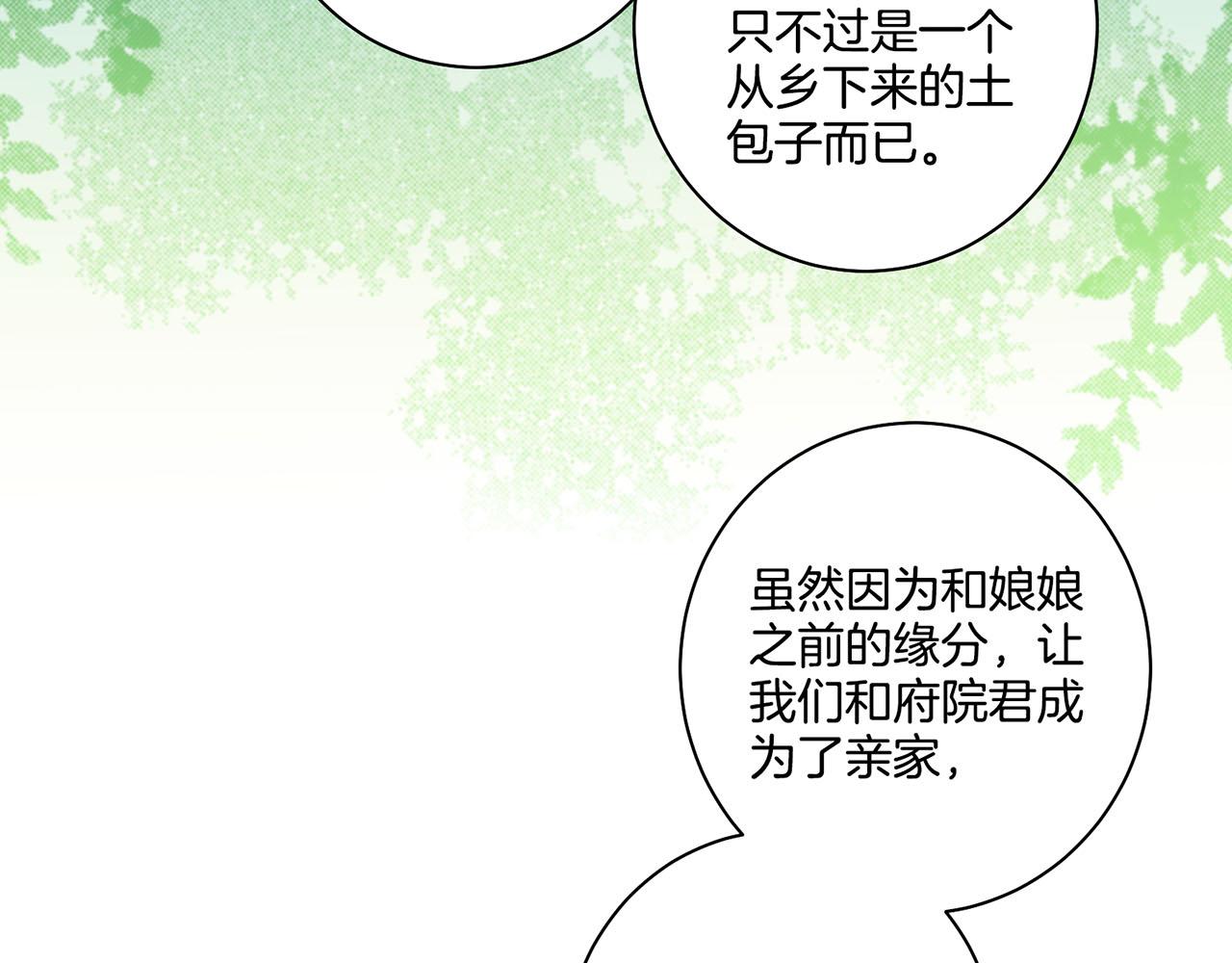 《雪中掉落的花》第107话 这份宠爱是永远的吗 第6页