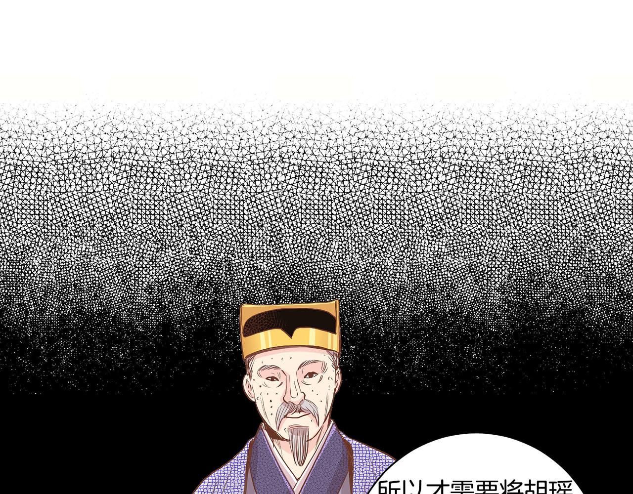 《雪中掉落的花》第107话 这份宠爱是永远的吗 第8页