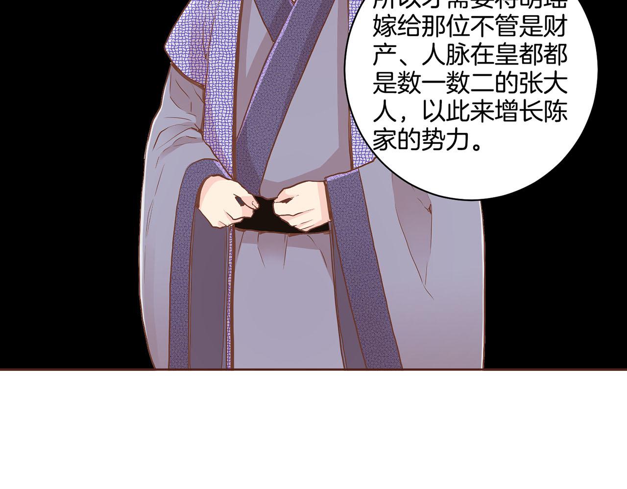 《雪中掉落的花》第107话 这份宠爱是永远的吗 第9页