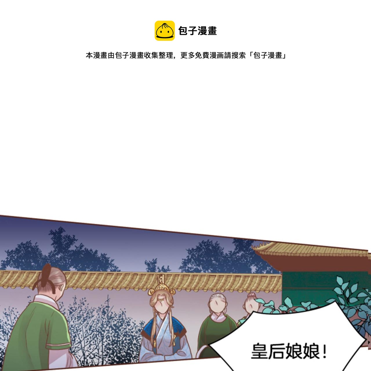 《雪中掉落的花》第105话 请帮帮我吧 第1页