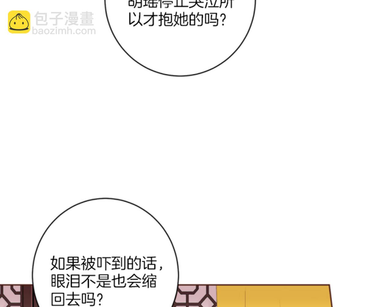 《雪中掉落的花》第105话 请帮帮我吧 第20页