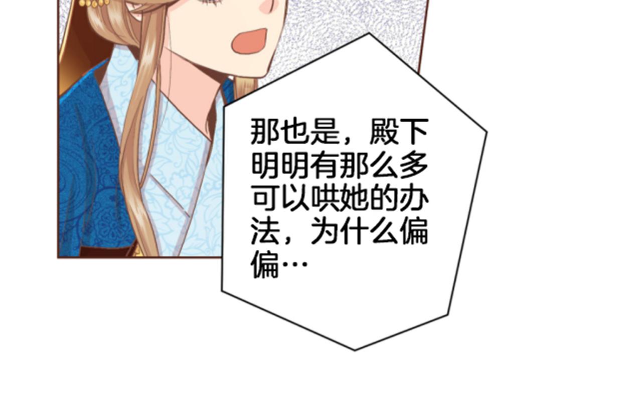 《雪中掉落的花》第105话 请帮帮我吧 第23页