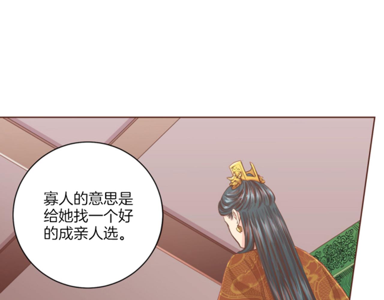 《雪中掉落的花》第105话 请帮帮我吧 第33页