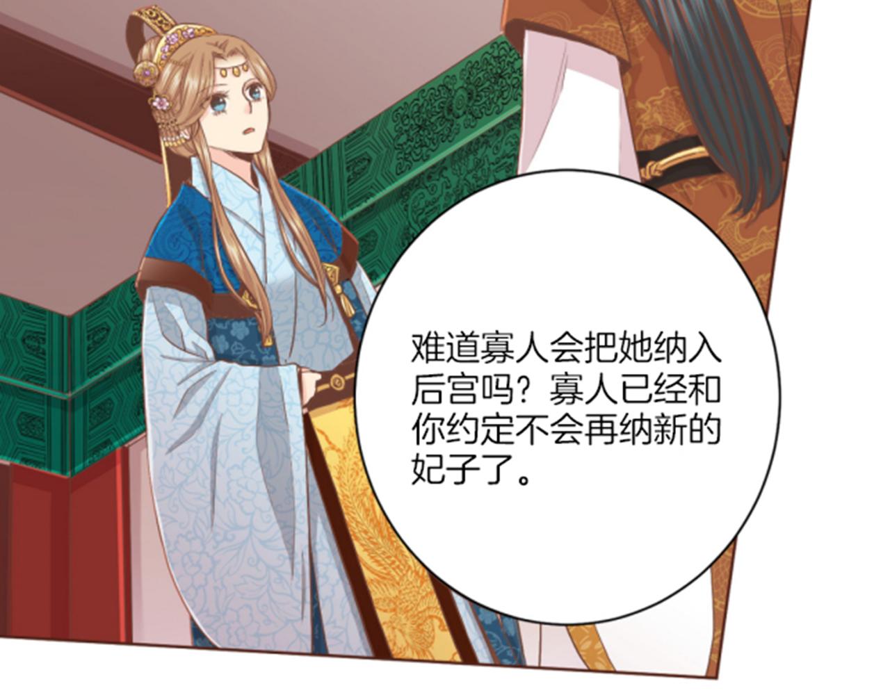 《雪中掉落的花》第105话 请帮帮我吧 第34页
