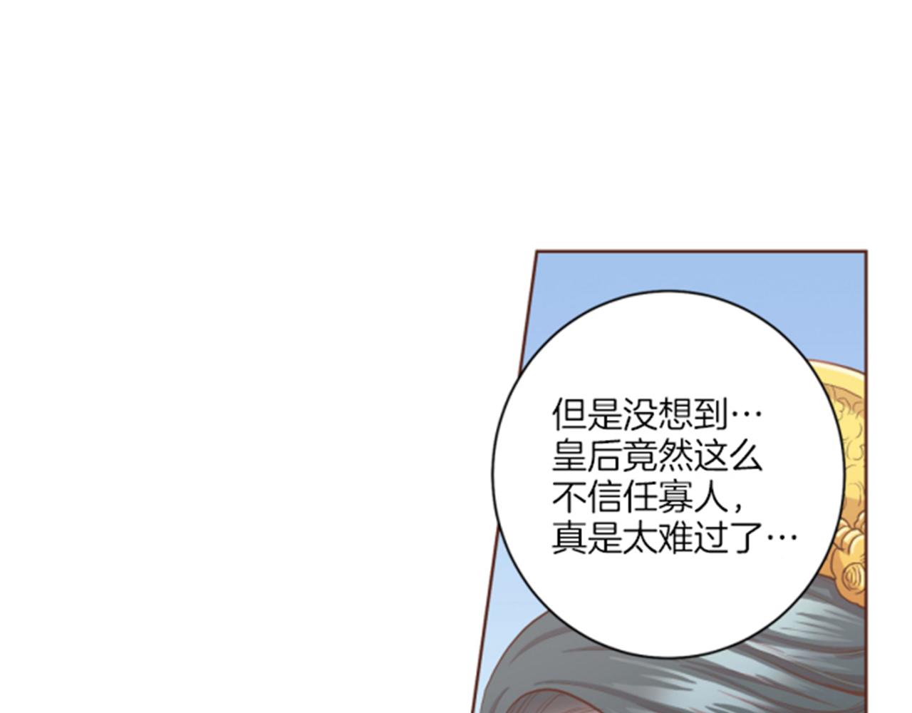 《雪中掉落的花》第105话 请帮帮我吧 第35页