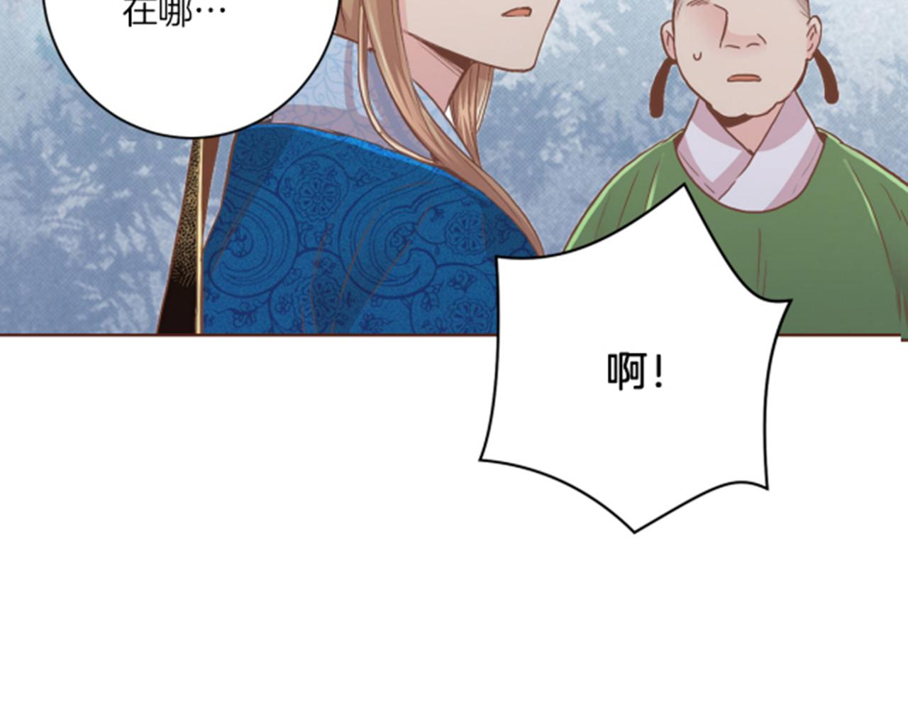 《雪中掉落的花》第105话 请帮帮我吧 第3页