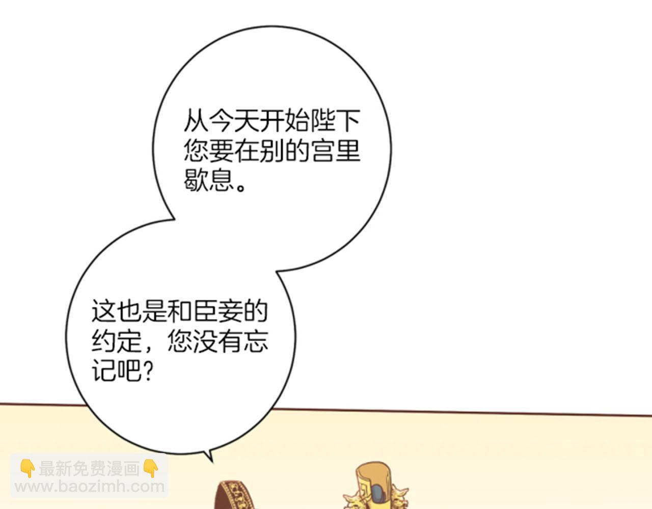 《雪中掉落的花》第105话 请帮帮我吧 第48页