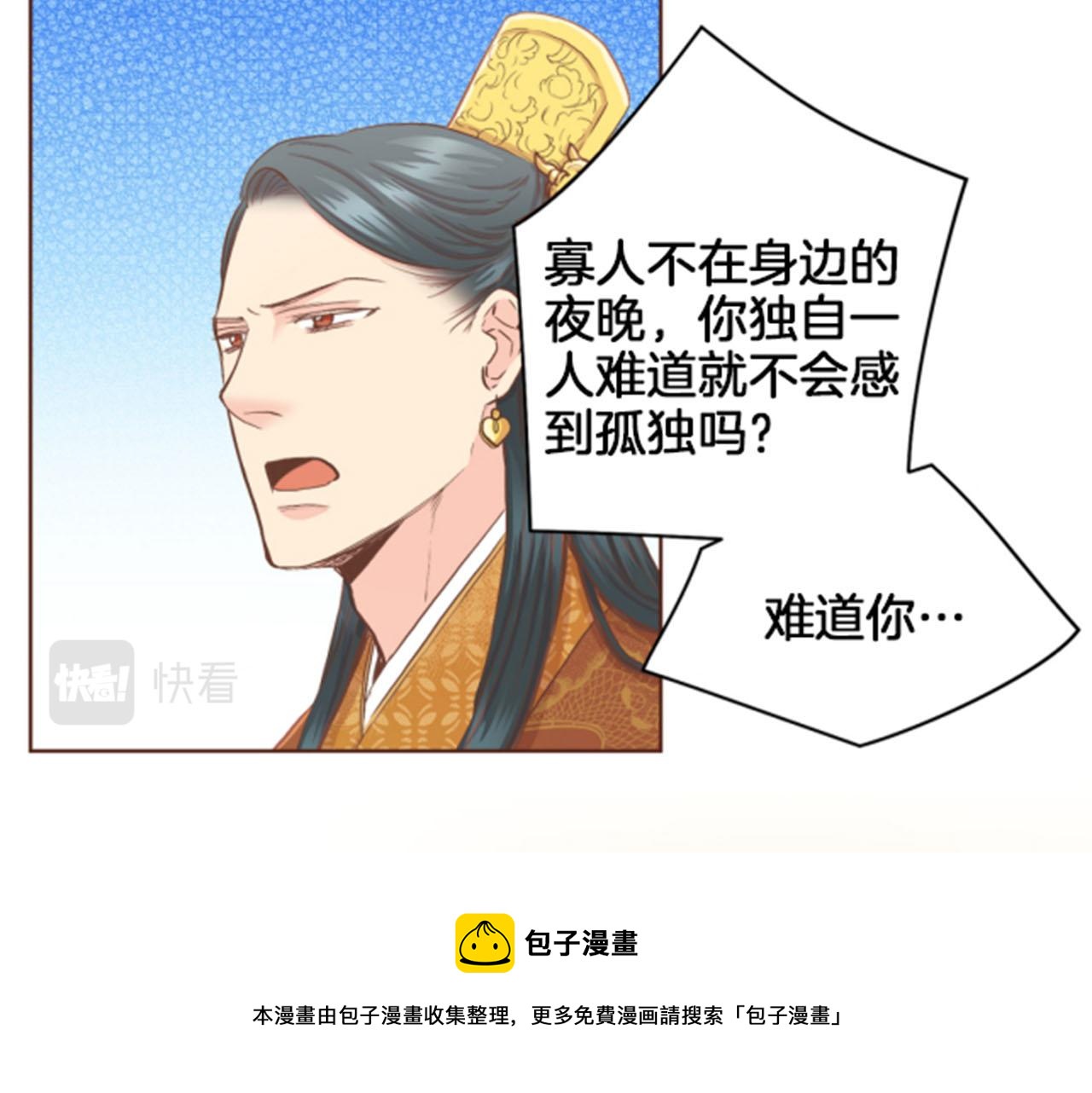 《雪中掉落的花》第105话 请帮帮我吧 第50页