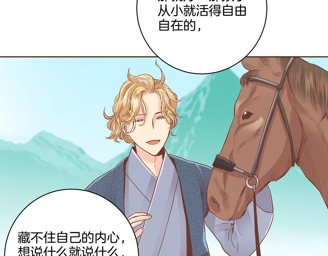 《雪中掉落的花》第106话 魏夫人的条件 第13页