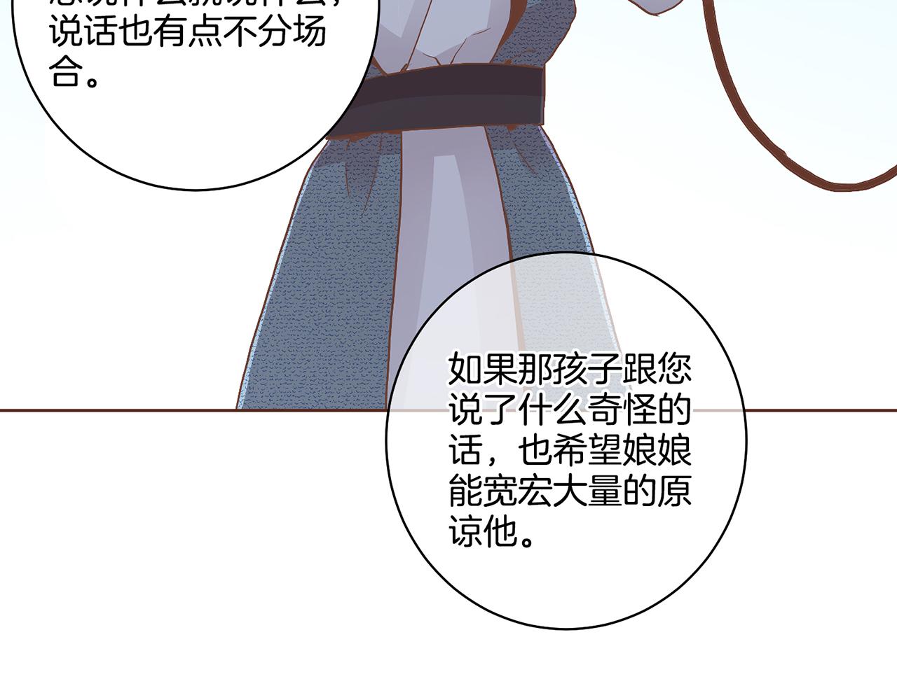 《雪中掉落的花》第106话 魏夫人的条件 第14页