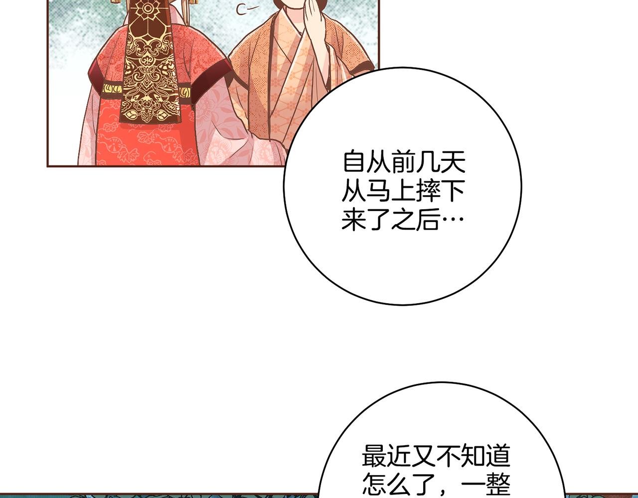 《雪中掉落的花》第106话 魏夫人的条件 第16页