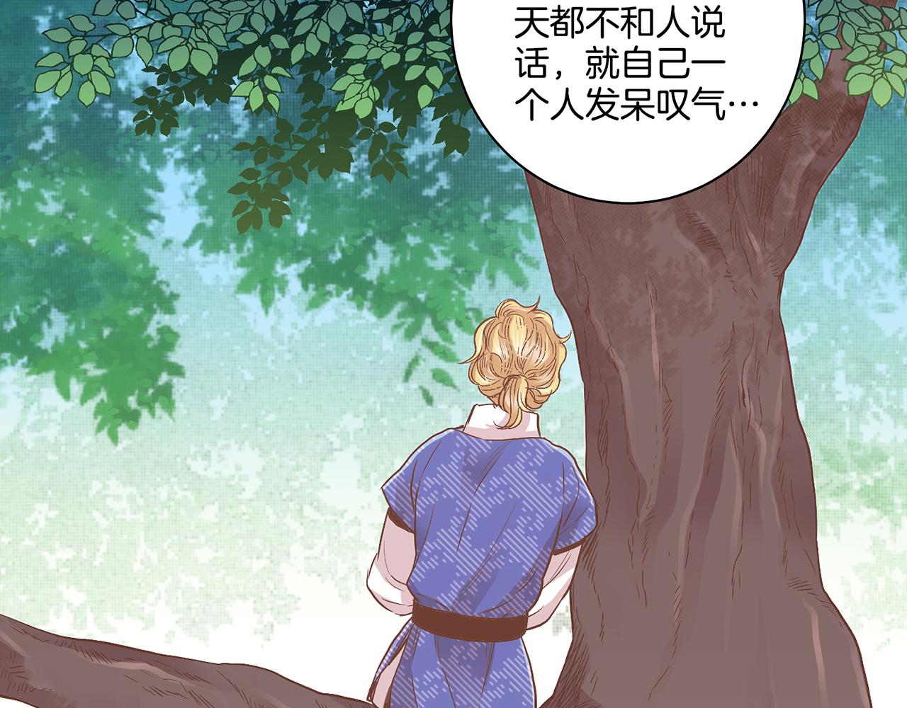 《雪中掉落的花》第106话 魏夫人的条件 第17页