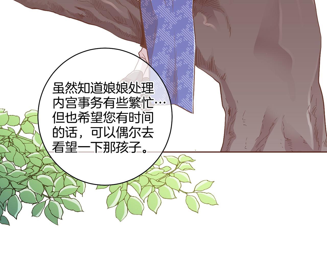 《雪中掉落的花》第106话 魏夫人的条件 第18页