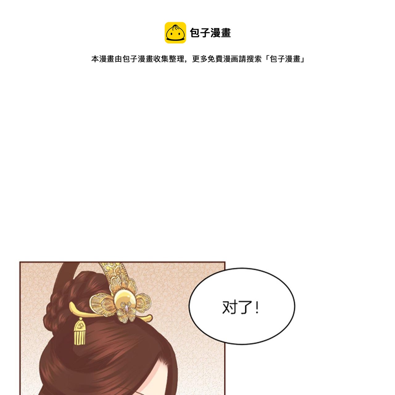 《雪中掉落的花》第106话 魏夫人的条件 第1页