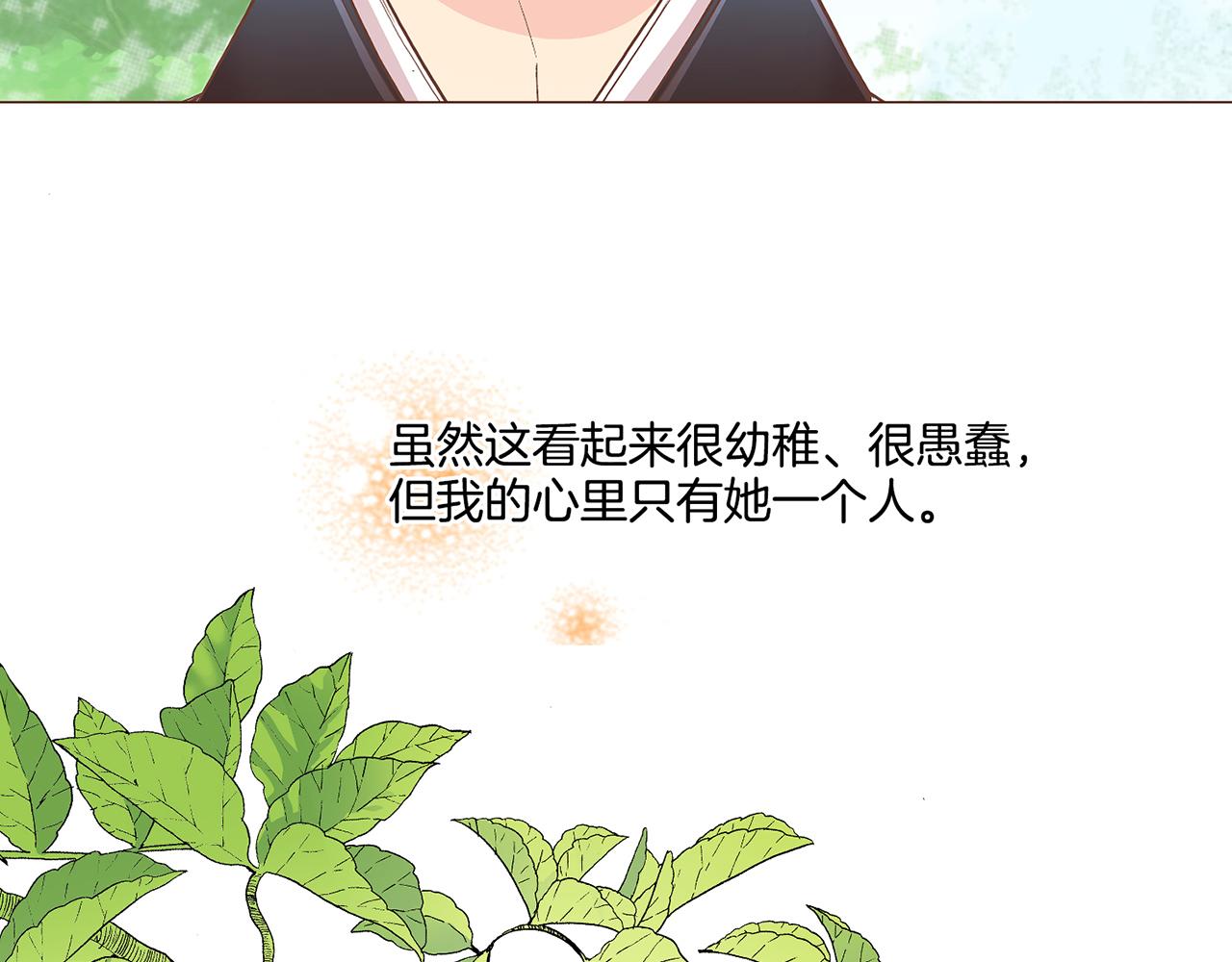 《雪中掉落的花》第106话 魏夫人的条件 第28页