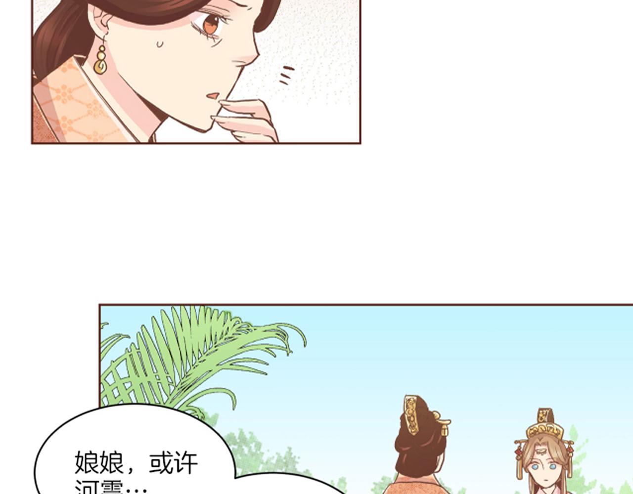 《雪中掉落的花》第106话 魏夫人的条件 第2页