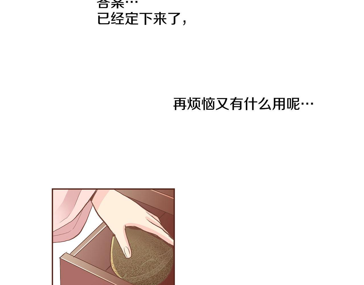 《雪中掉落的花》第106话 魏夫人的条件 第33页