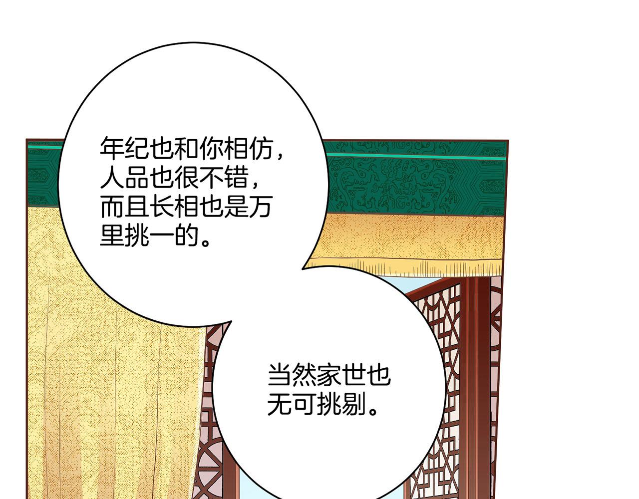 《雪中掉落的花》第106话 魏夫人的条件 第39页