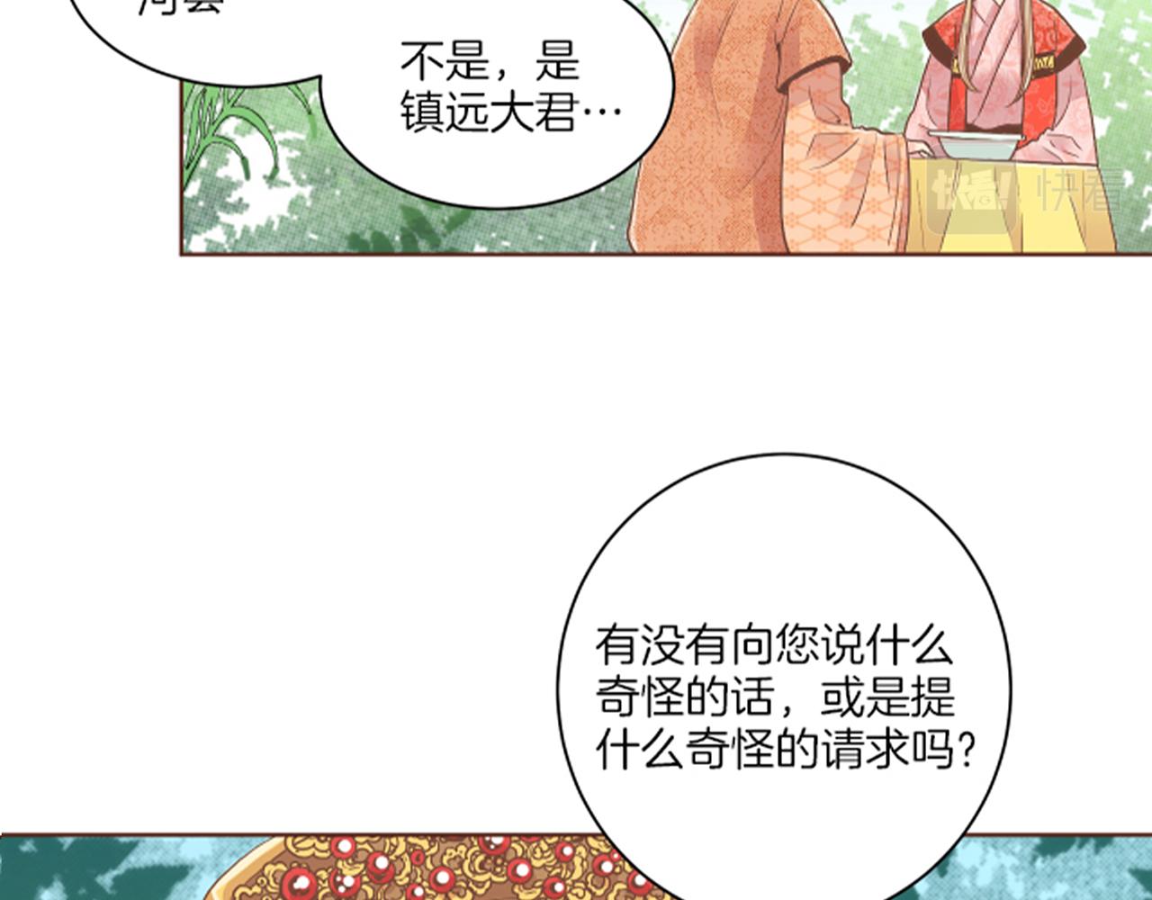 《雪中掉落的花》第106话 魏夫人的条件 第3页