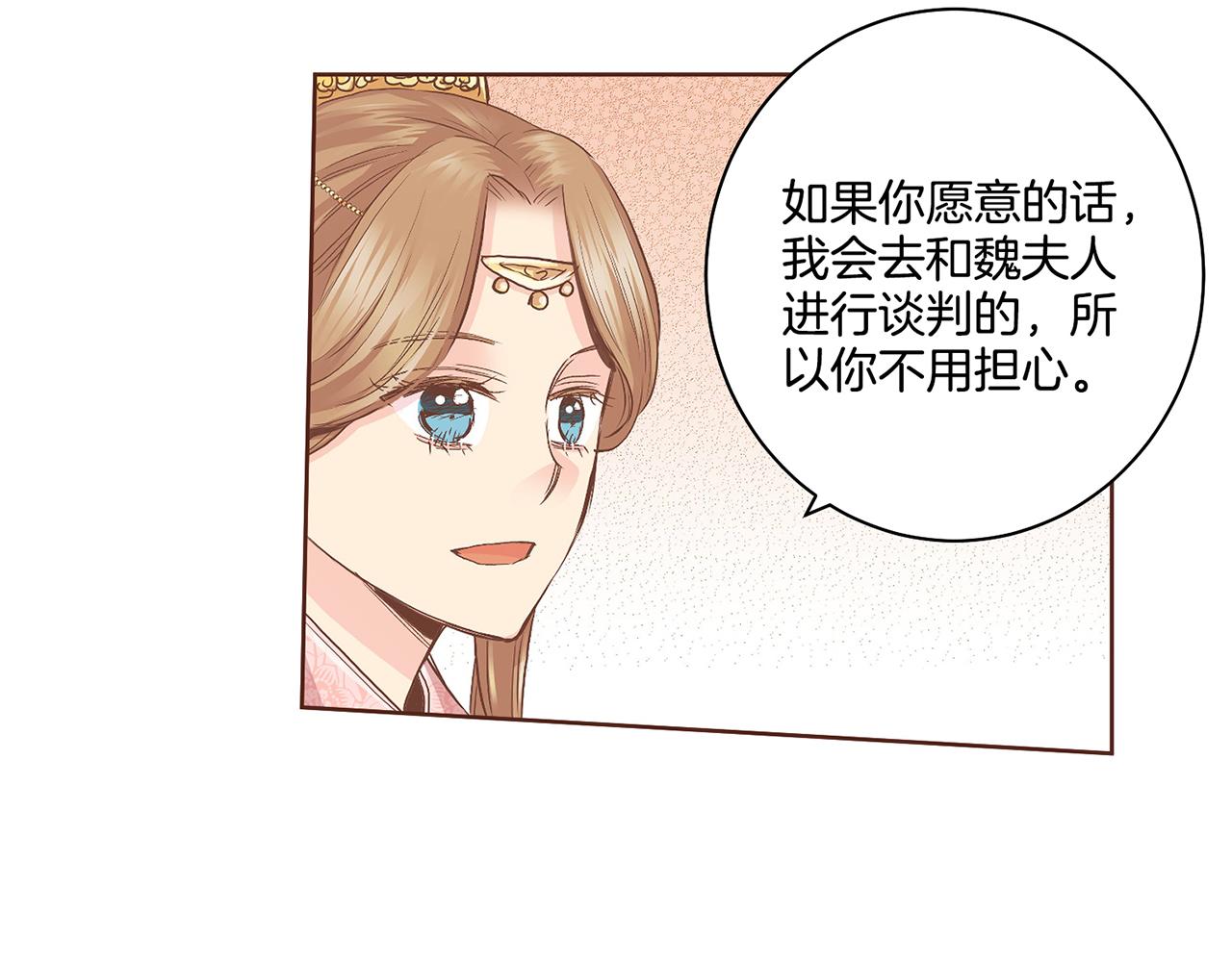 《雪中掉落的花》第106话 魏夫人的条件 第41页