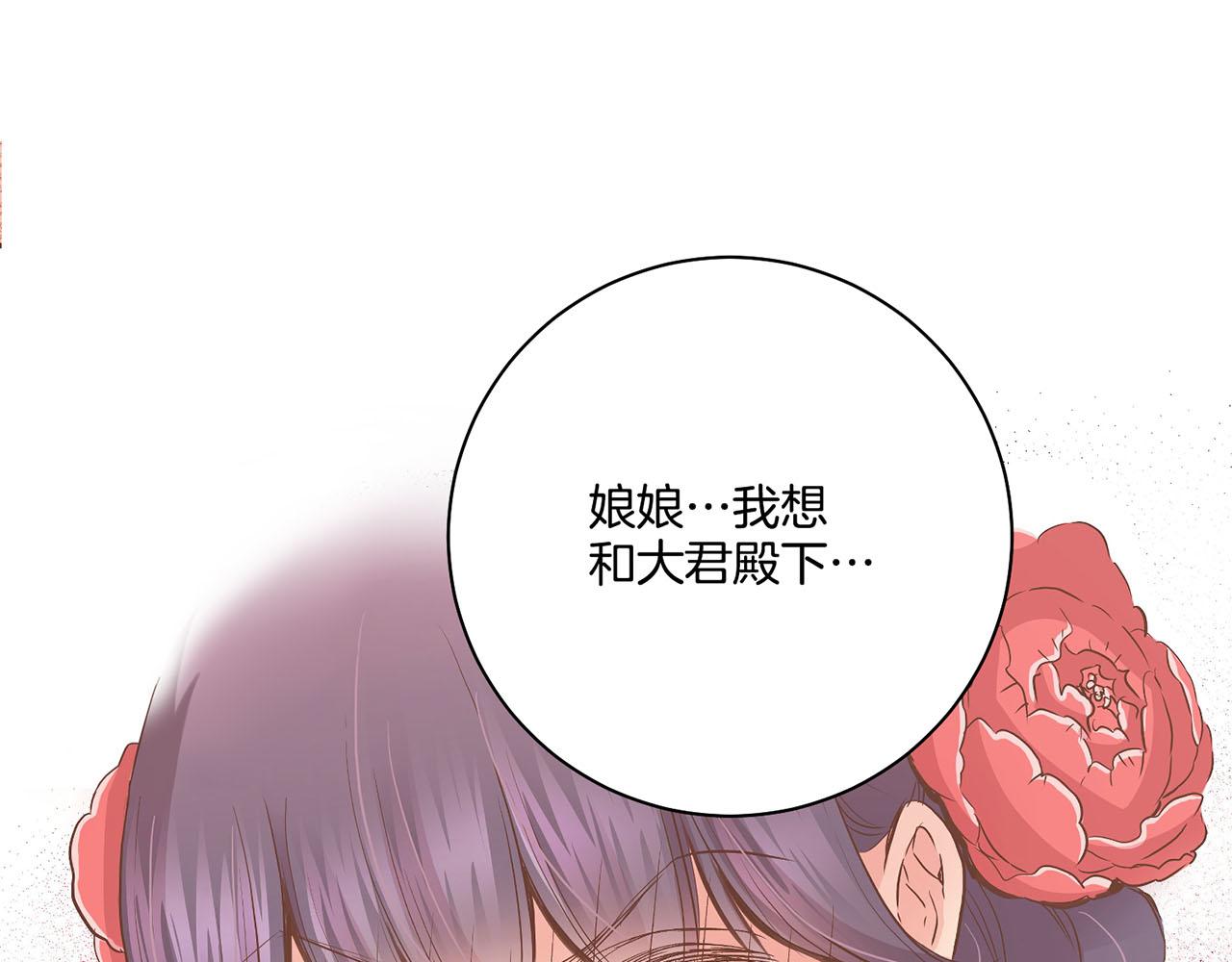 《雪中掉落的花》第106话 魏夫人的条件 第48页