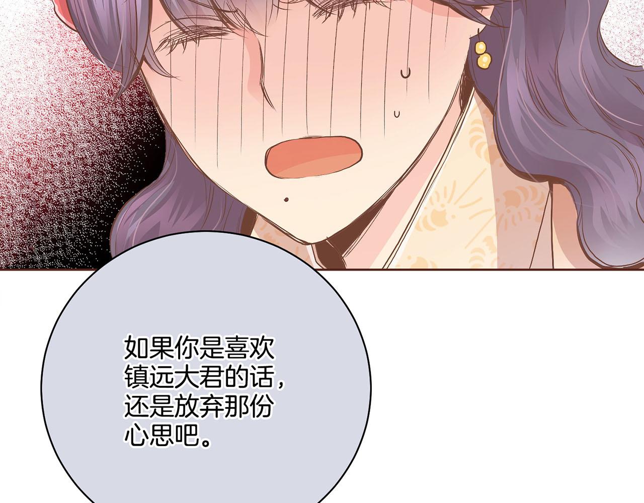 《雪中掉落的花》第106话 魏夫人的条件 第49页