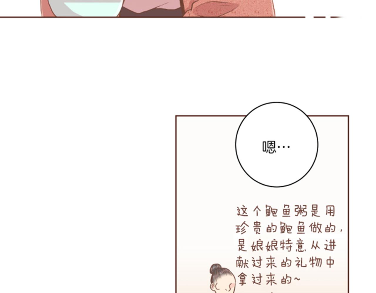 《雪中掉落的花》第104话 夜中散步 第16页