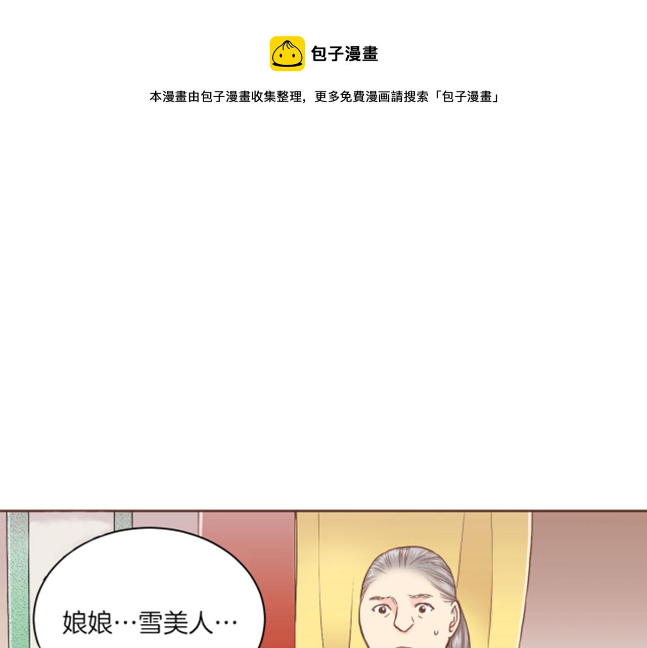 《雪中掉落的花》第104话 夜中散步 第1页