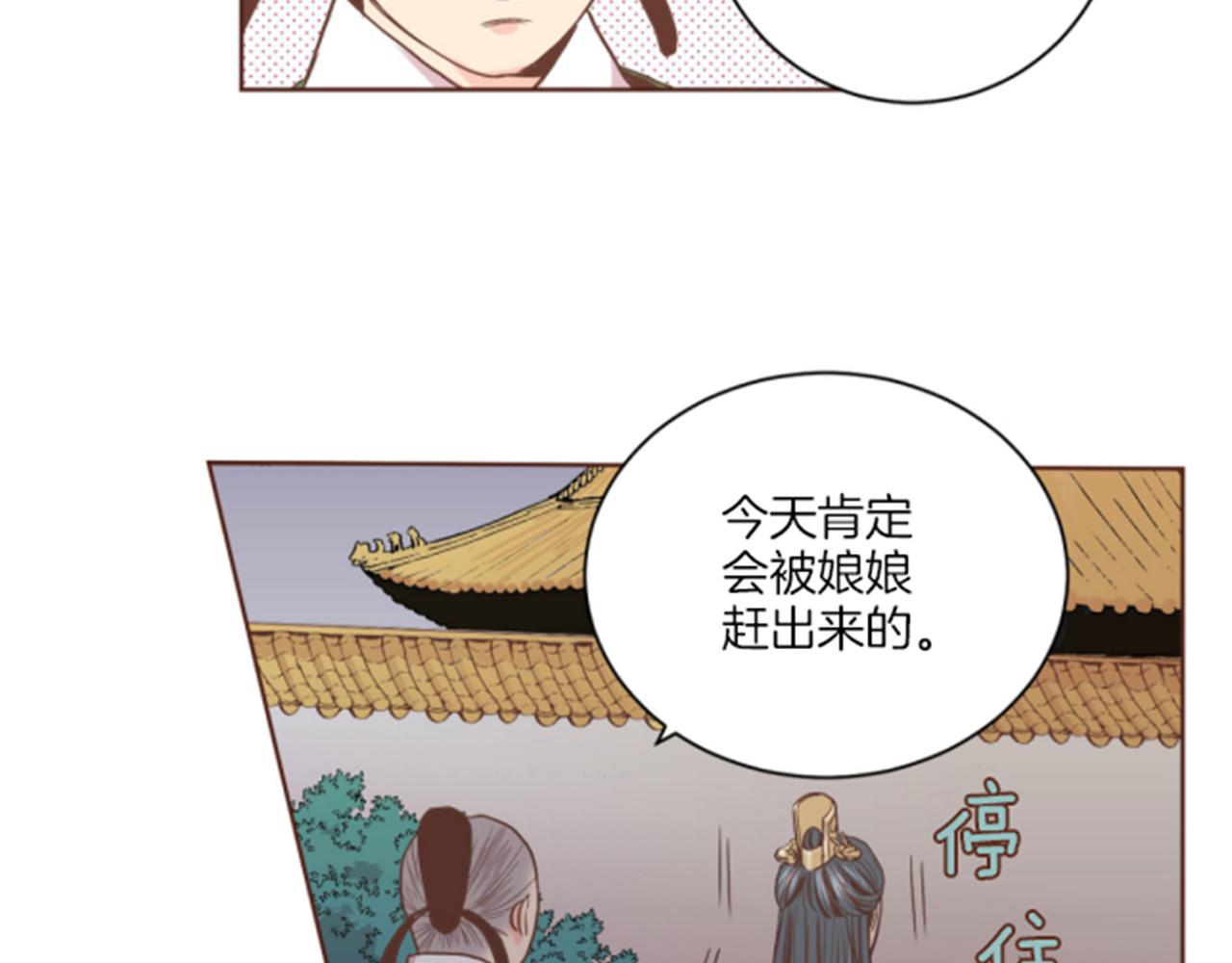 《雪中掉落的花》第104话 夜中散步 第28页