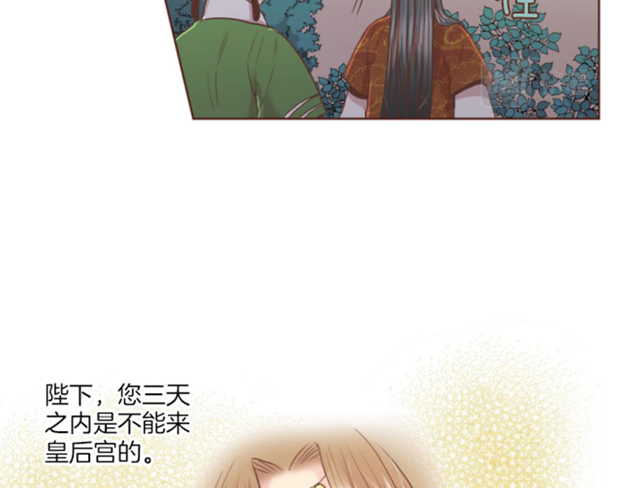 《雪中掉落的花》第104话 夜中散步 第29页