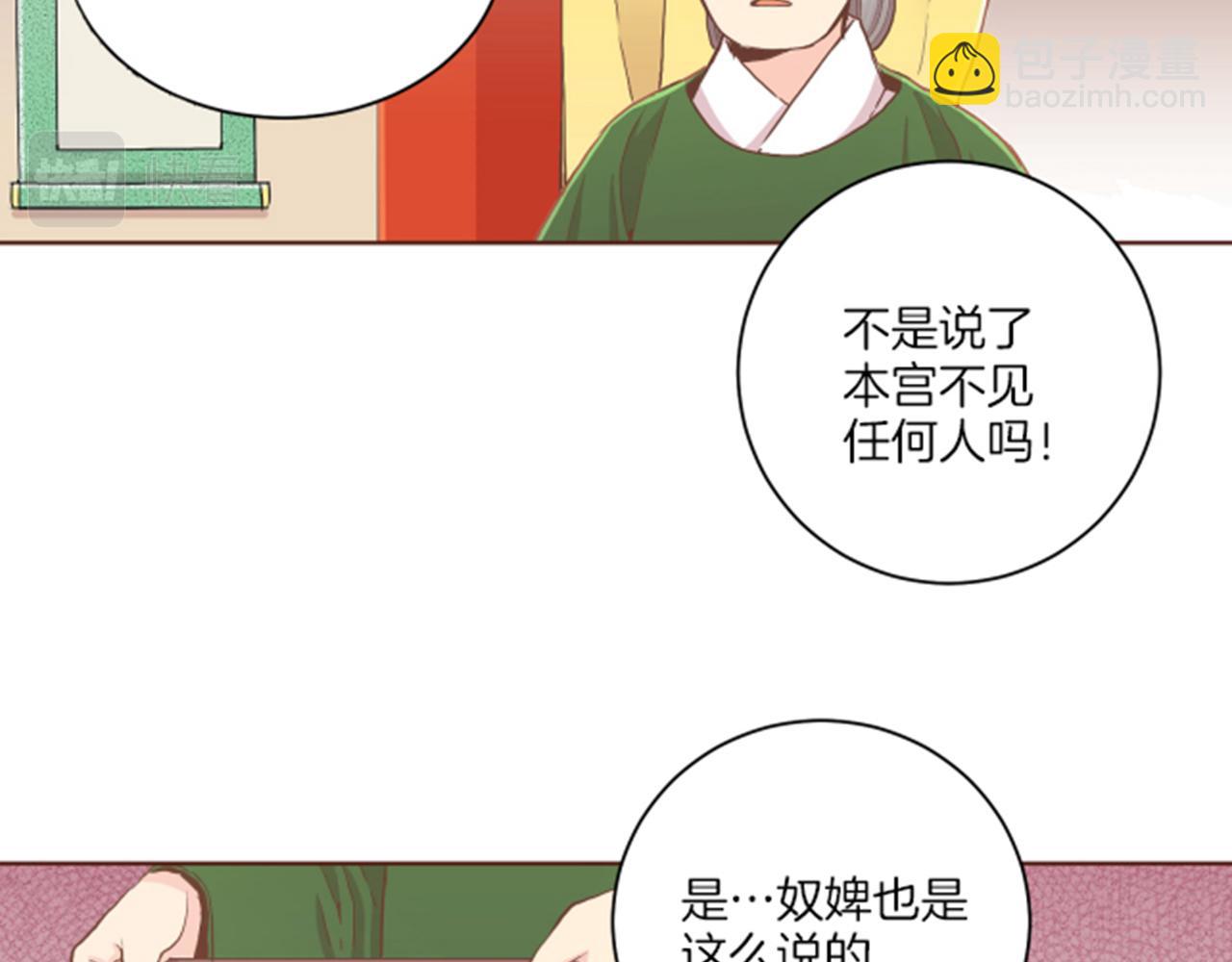 《雪中掉落的花》第104话 夜中散步 第2页