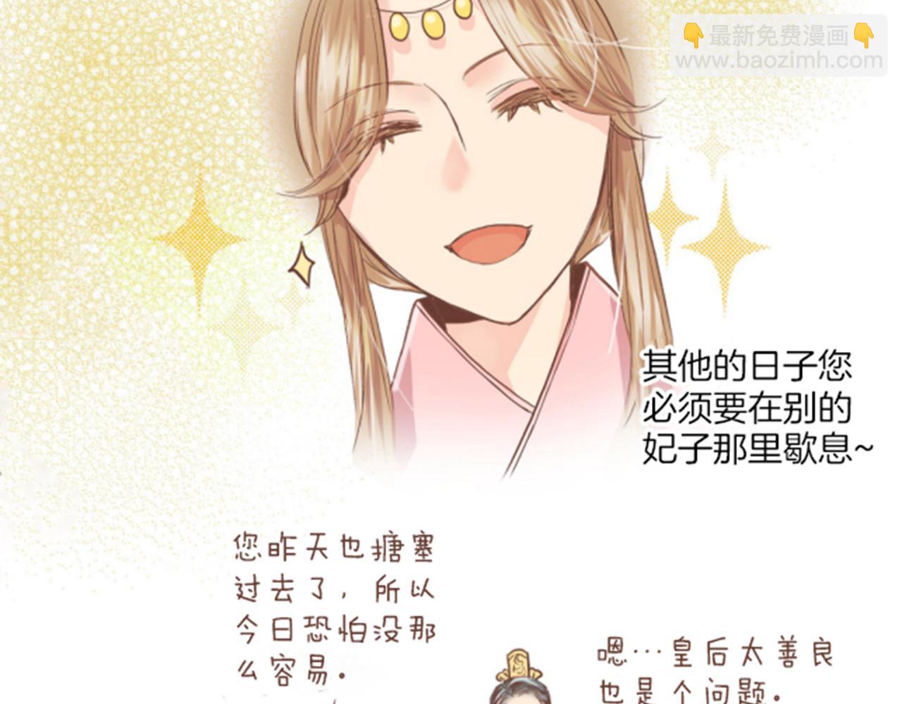 《雪中掉落的花》第104话 夜中散步 第30页