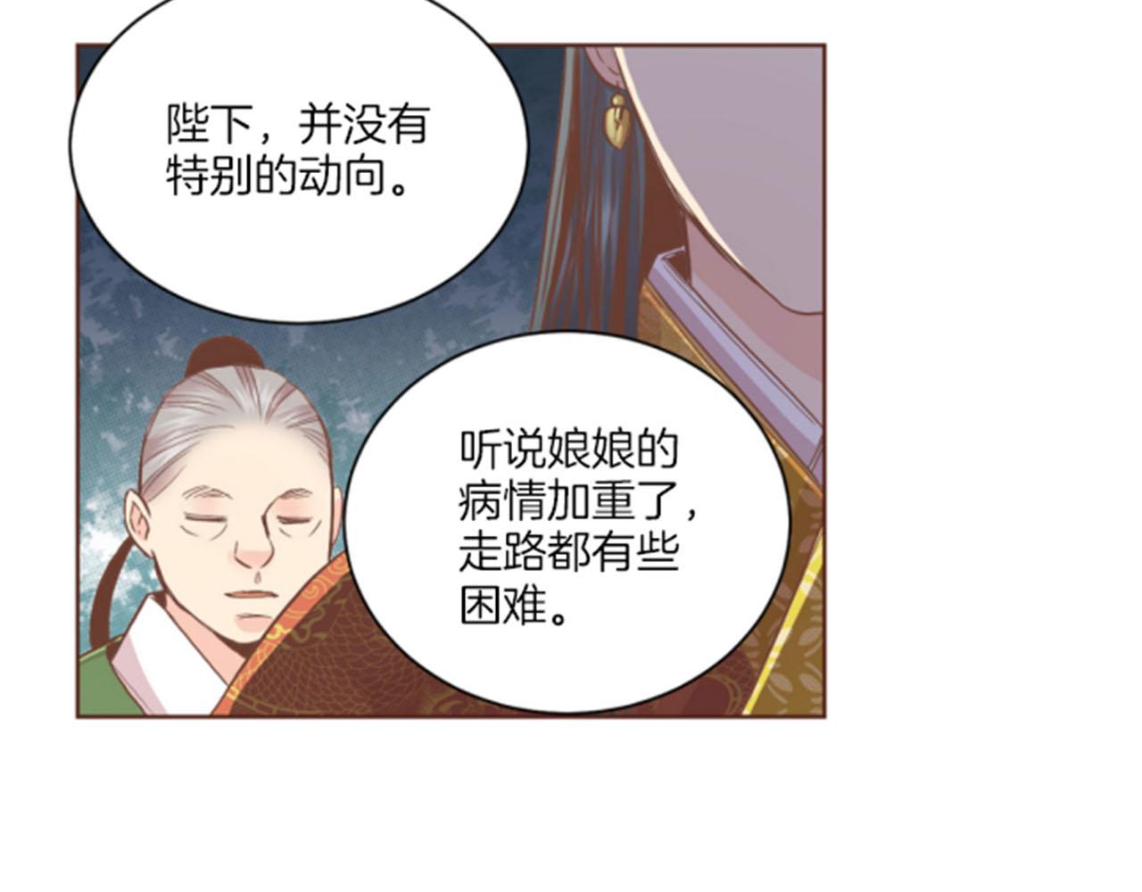 《雪中掉落的花》第104话 夜中散步 第39页