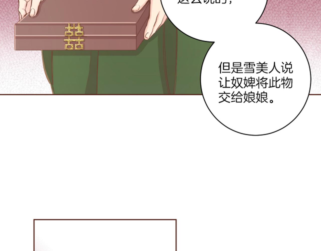 《雪中掉落的花》第104话 夜中散步 第3页