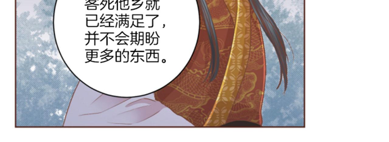 《雪中掉落的花》第104话 夜中散步 第42页