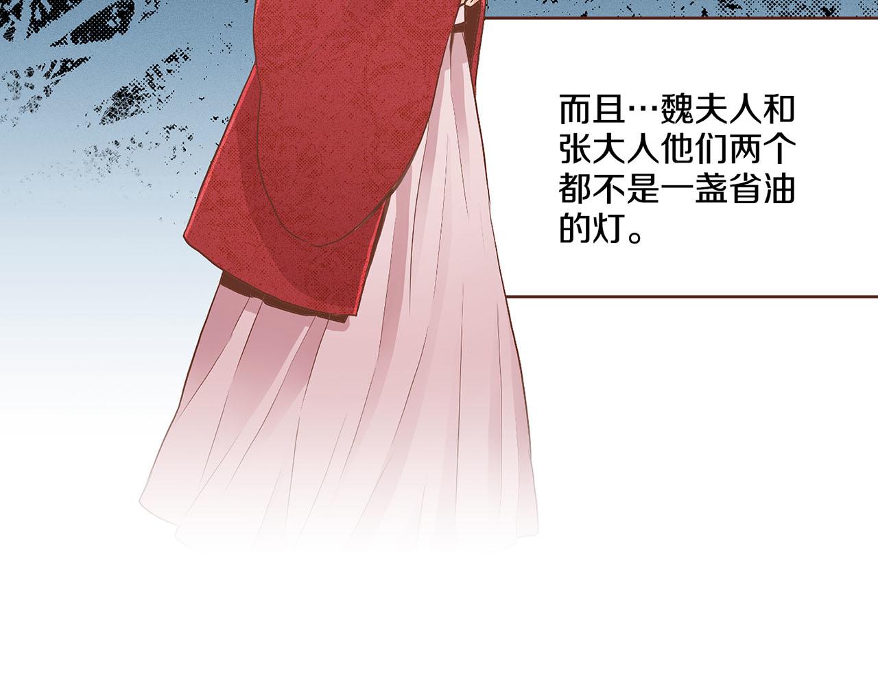 《雪中掉落的花》109话 艰难的决定 第29页