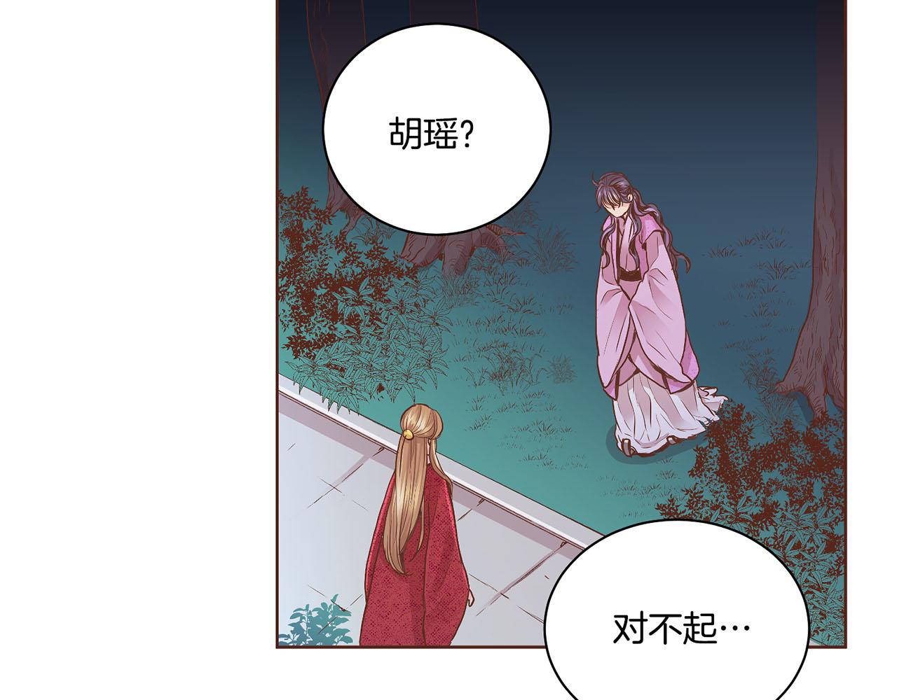《雪中掉落的花》109话 艰难的决定 第33页