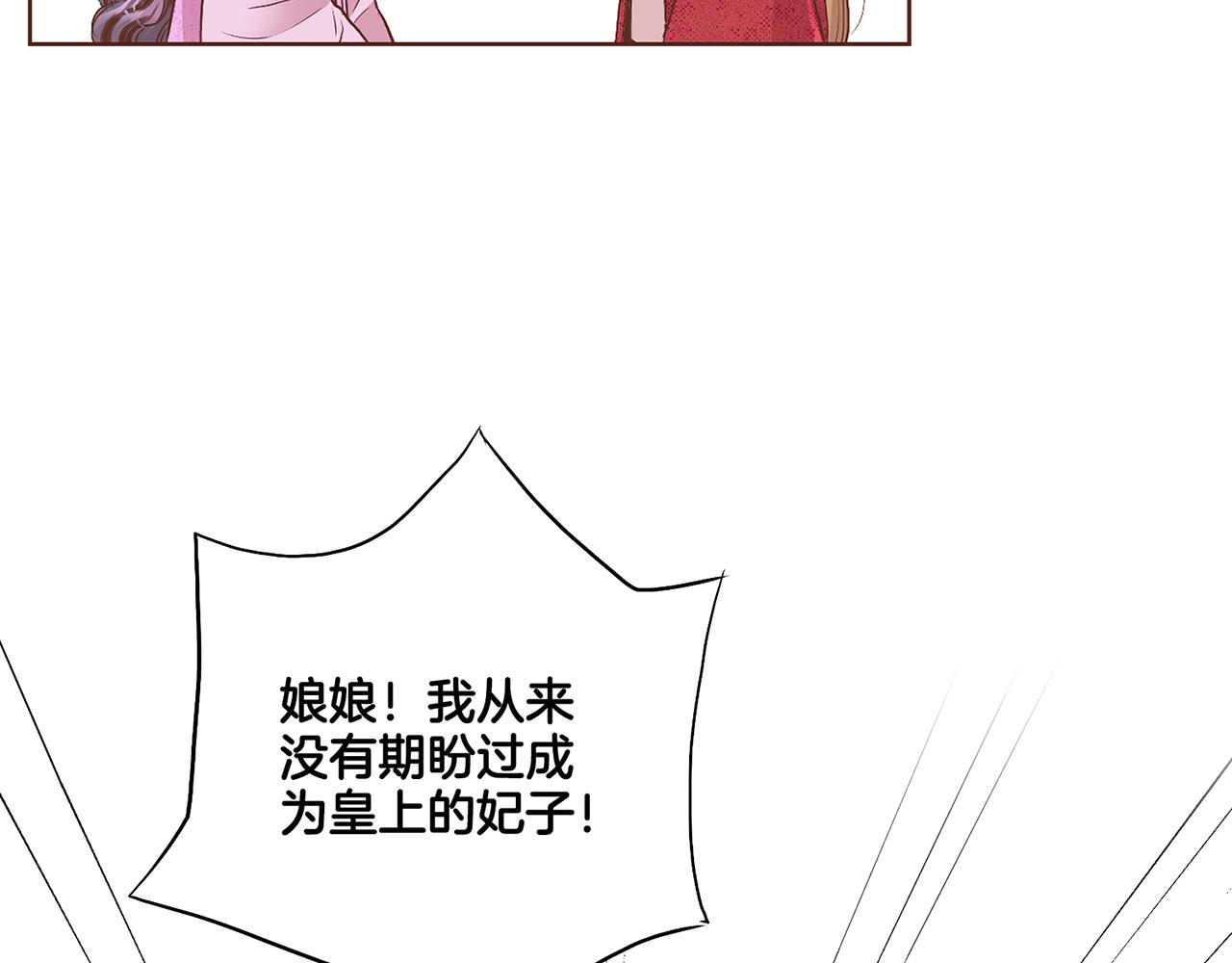 《雪中掉落的花》109话 艰难的决定 第37页