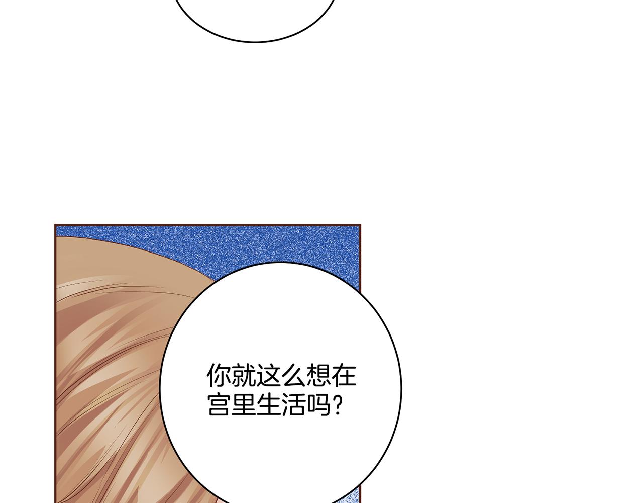 《雪中掉落的花》第111话 必须做出的选择 第19页