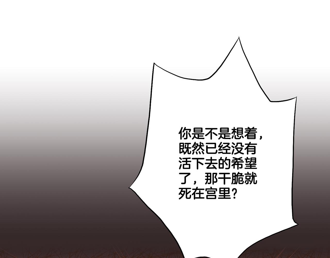 《雪中掉落的花》第111话 必须做出的选择 第21页